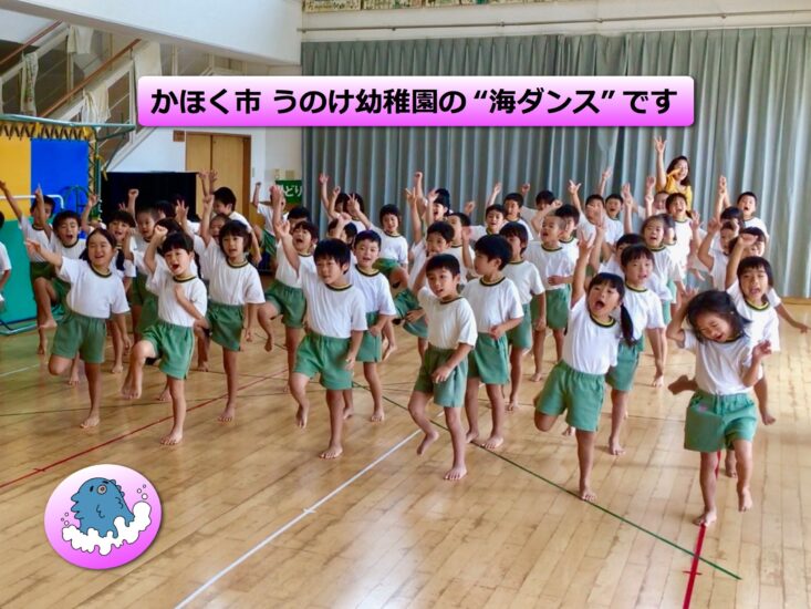 石川県かほく市・うのけ幼稚園の“海ダンス”