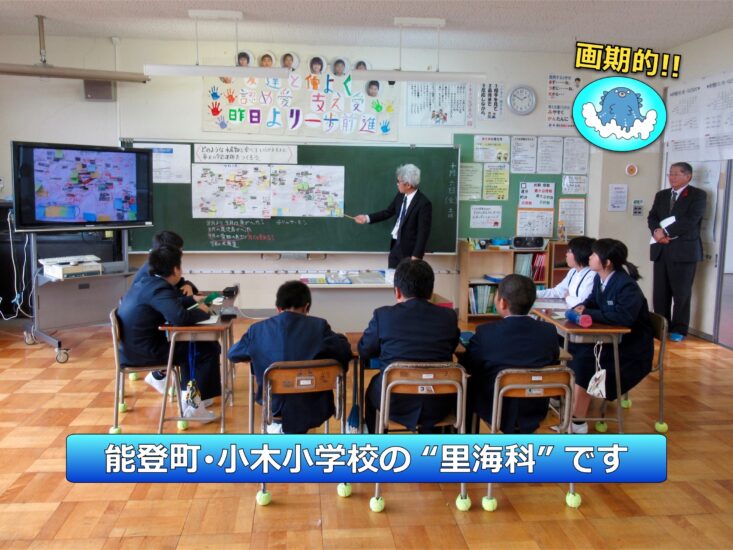 能登町･小木小学校の「里海科」公開授業（5年生）