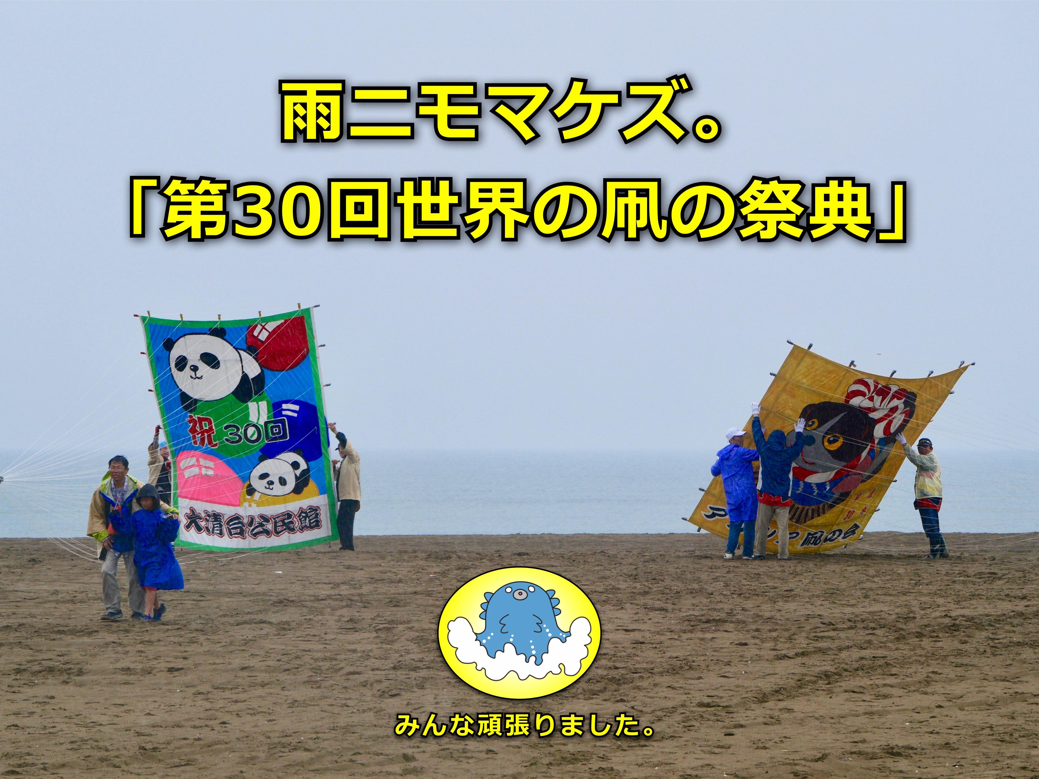 内灘海岸で 第30回世界の凧の祭典 が開催されました 海と日本project In いしかわ