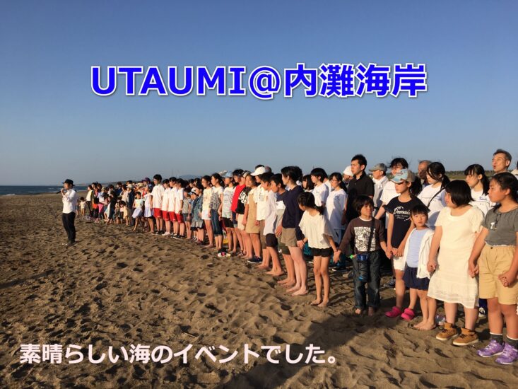 海を思い、海に歌うイベントUTAUMI@内灘海岸です