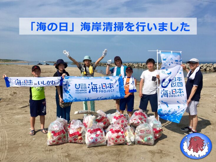 「海の日」海岸清掃を行いました!!