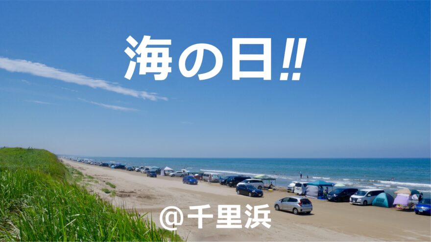 「海の日」です!!