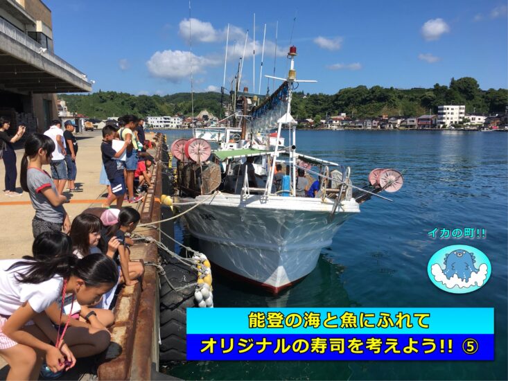 能登の海と魚にふれてオリジナルのお寿司を考えよう!!　⑤