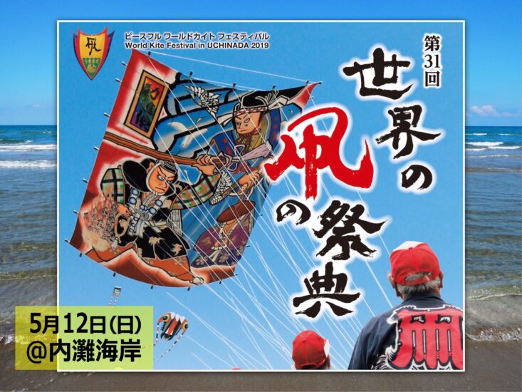 青い空と青い海!!「世界の凧の祭典」が開催されます