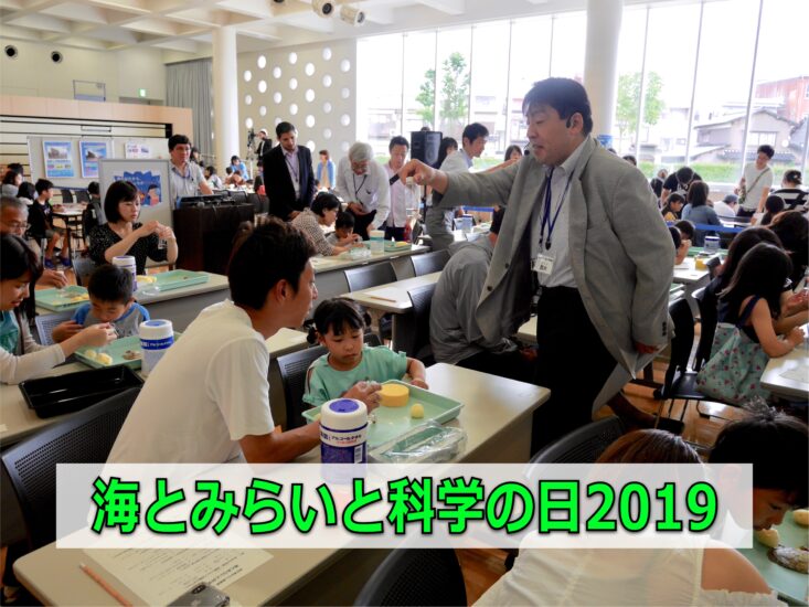 【海とみらいと科学の日】プラスチックごみ問題を考えました