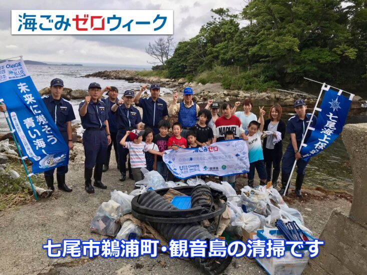 七尾･鵜浦町の観音島のゴミを地元の子ども会が清掃しました!!