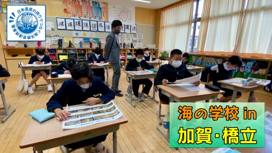 海の学校in加賀橋立 「ふるさと納税」返礼品を考えました