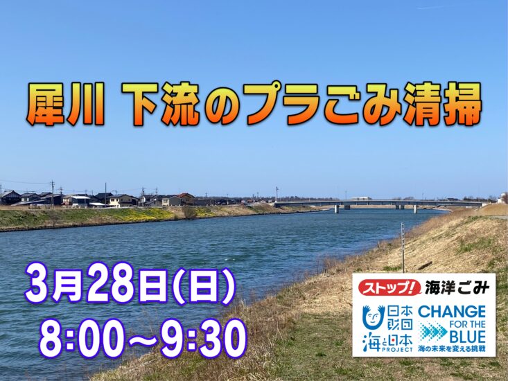 犀川下流の川ごみ清掃を行います！