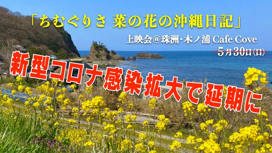 珠洲･木ノ浦 海辺の映画祭