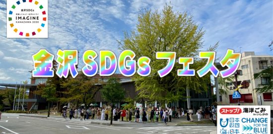 SDGs金沢-1