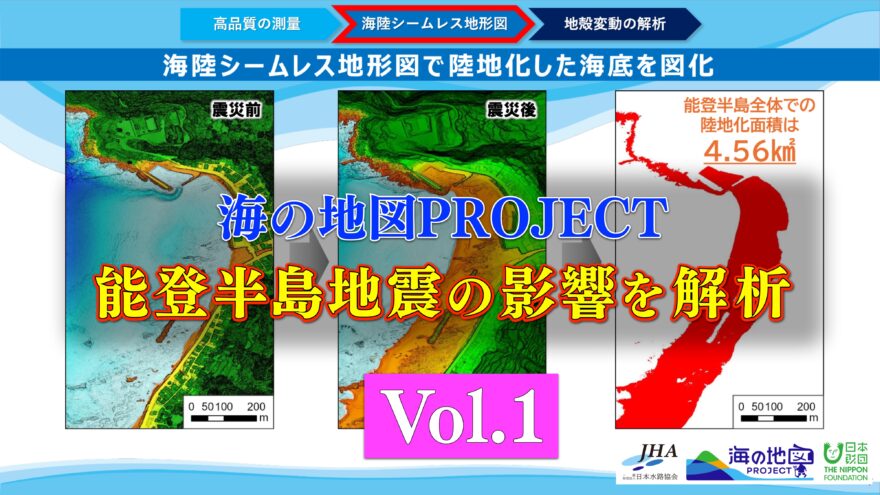 【海の地図PROJECT】能登半島地震の影響を可視化　Vol.1