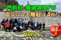 能登半島地震で隆起した海の生き物【Vol.2】