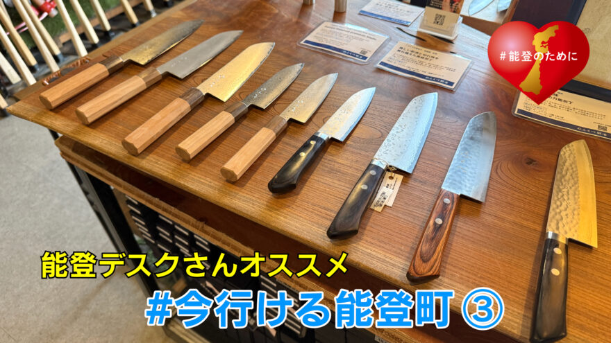 能登デスクさんオススメ「#今行ける能登町」③